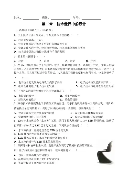 通用技术技术与设计1第二章习题