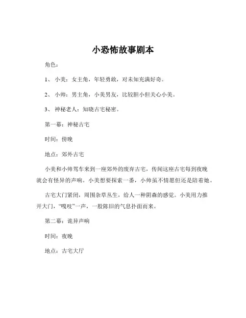 小恐怖故事剧本