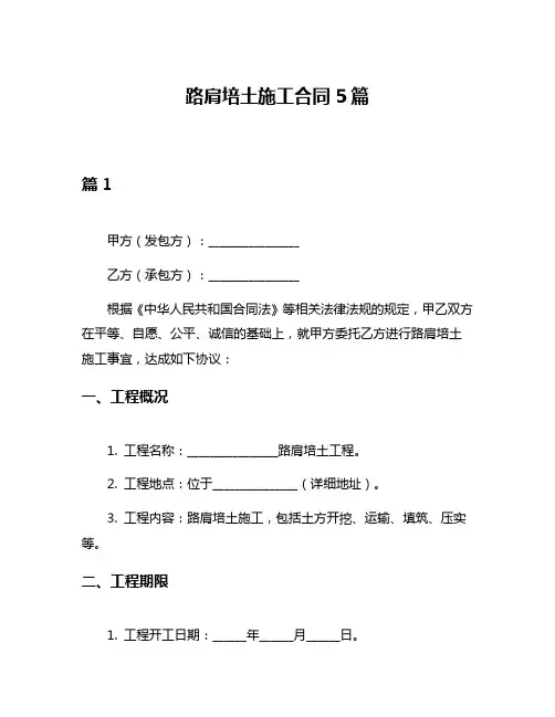路肩培土施工合同5篇