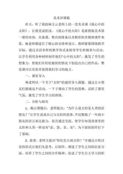 美术评课稿