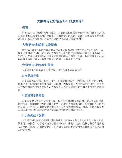 大数据专业好就业吗前景如何