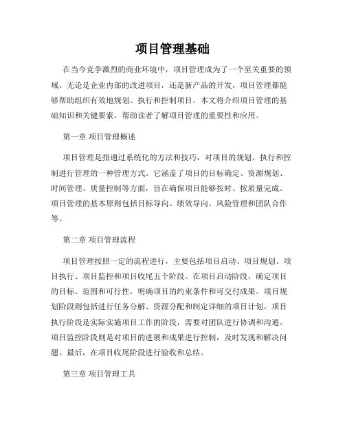 项目管理基础