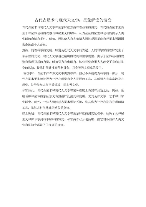 古代占星术与现代天文学：星象解读的演变