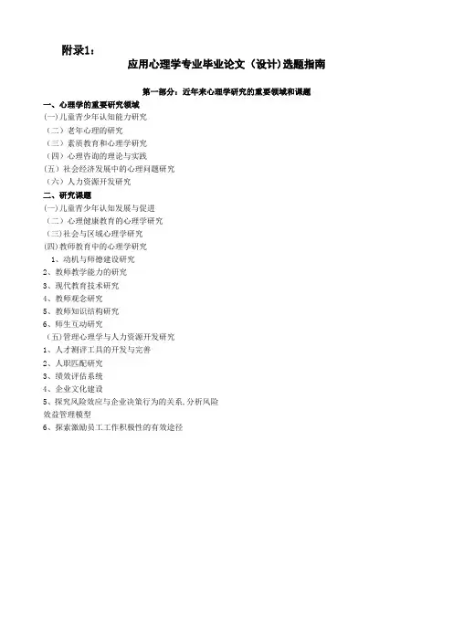 应用心理学专业毕业论文(设计)选题指南