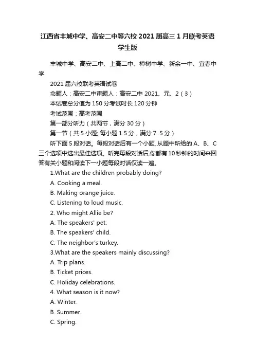 江西省丰城中学、高安二中等六校2021届高三1月联考英语学生版