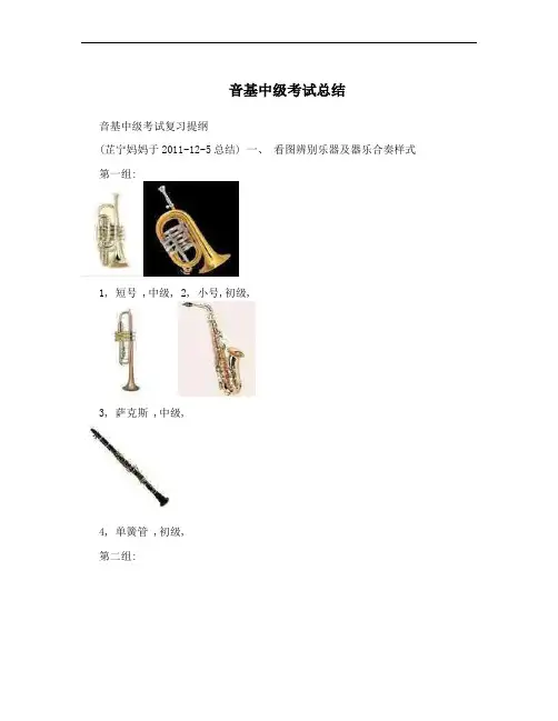 音基中级考试总结
