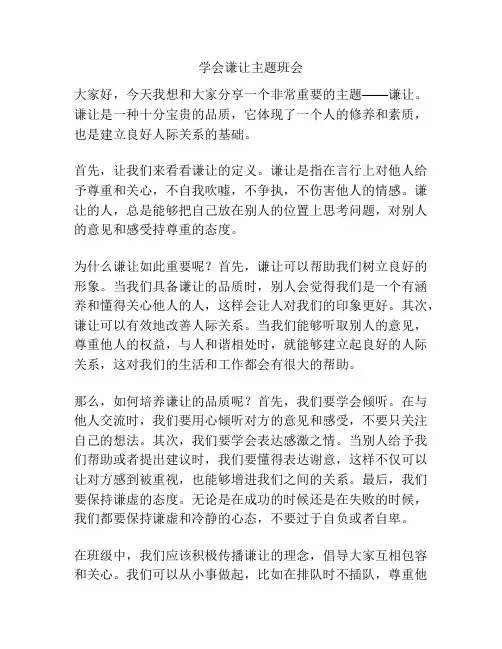 学会谦让主题班会
