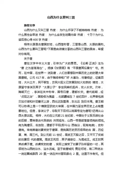 山西为什么要叫三晋