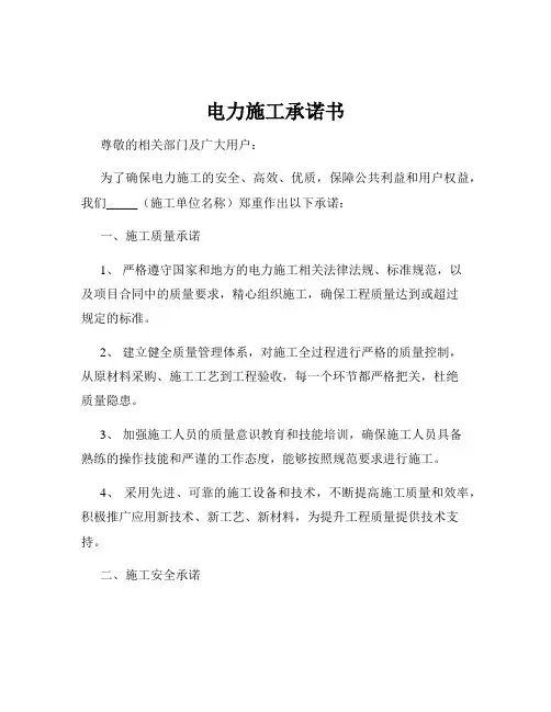 电力施工承诺书