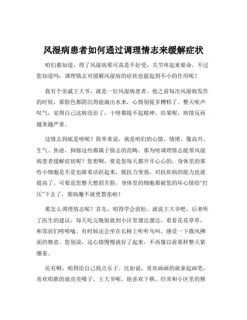 风湿病患者如何通过调理情志来缓解症状