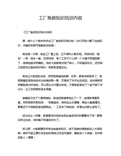 工厂急救知识培训内容