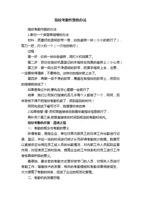 指纹考勤作弊的办法