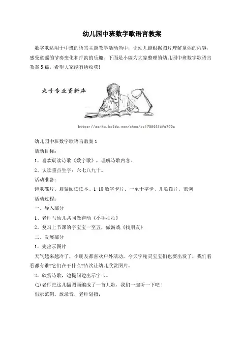 幼儿园中班数字歌语言教案