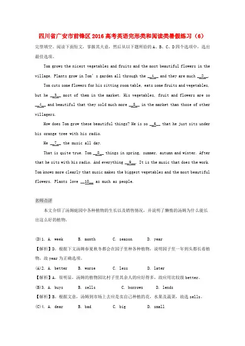 四川省广安市前锋区2016高考英语完形类和阅读类暑假练习(6)