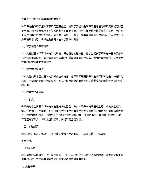 五年级下《激光》科学实验教案探究