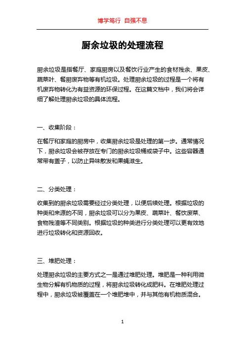 厨余垃圾的处理流程