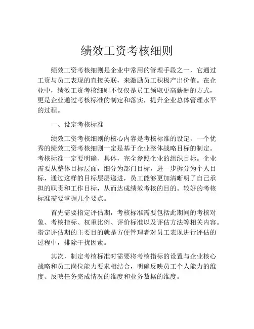 绩效工资考核细则
