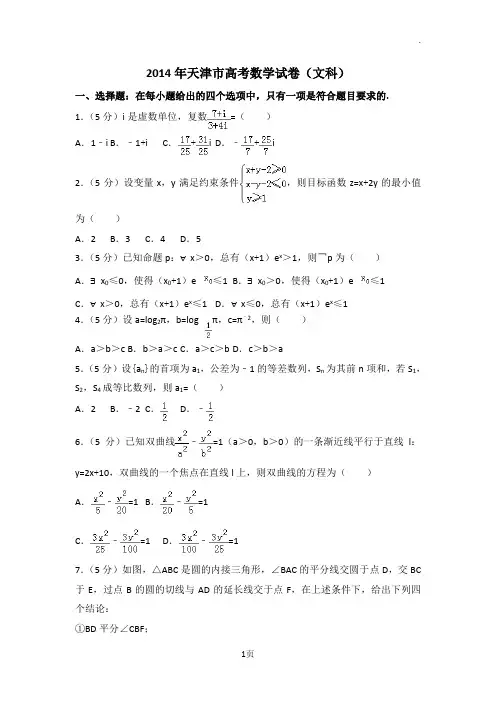 2014年天津市高考数学试卷(文科)