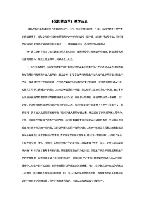 《俄国的改革》课后反思