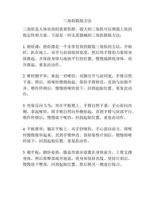 三角肌锻炼方法