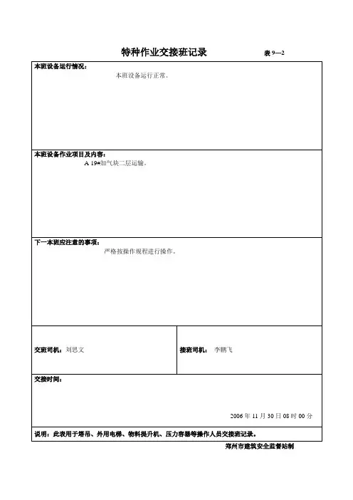 特种作业交接班记录    9