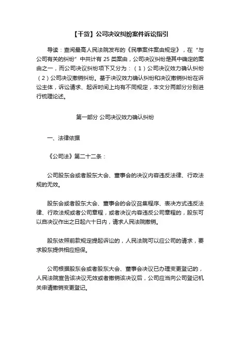 【干货】公司决议纠纷案件诉讼指引