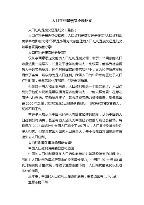 人口红利是褒义还是贬义
