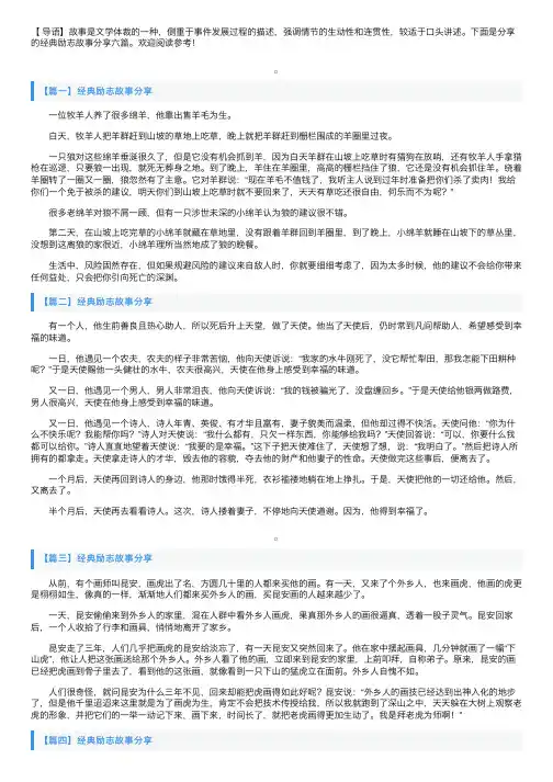 经典励志故事分享六篇