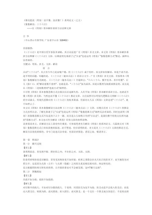 象数解读三十六计以周易解卦系辞方法诠释