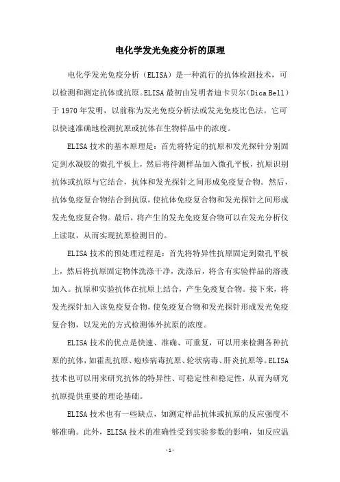 电化学发光免疫分析的原理