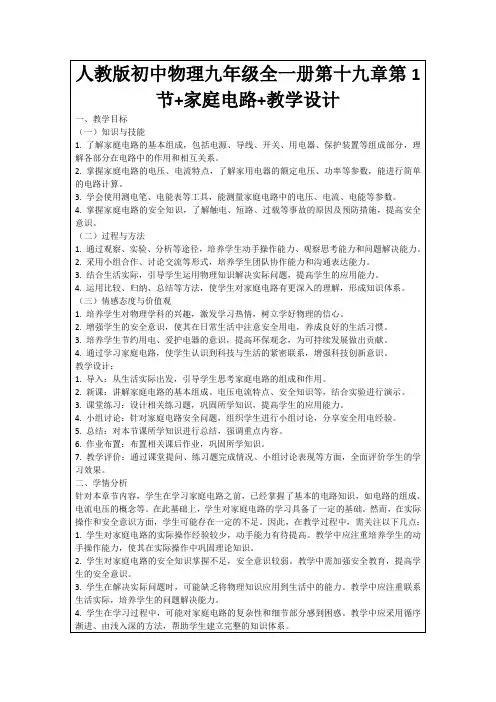 人教版初中物理九年级全一册第十九章第1节+家庭电路+教学设计