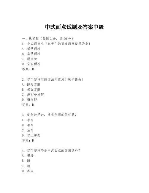 中式面点试题及答案中级