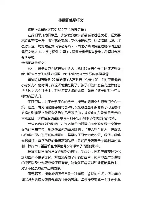 传播正能量征文
