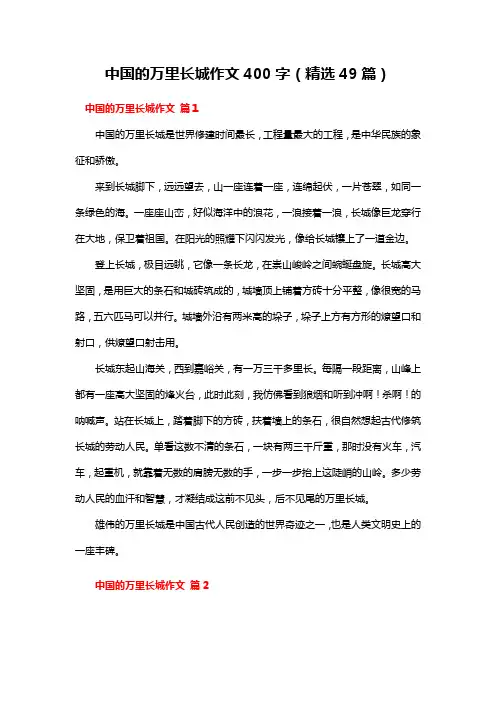 中国长城作文400字