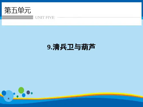 《外国小说欣赏》全套课件(打包24份,含答案) (共24份打包)14