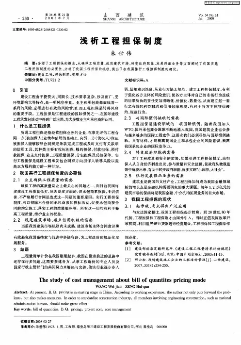 浅析工程担保制度