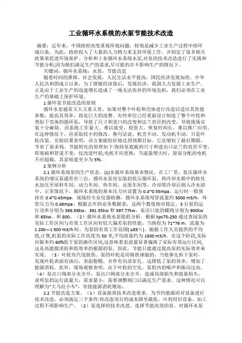 工业循环水系统的水泵节能技术改造