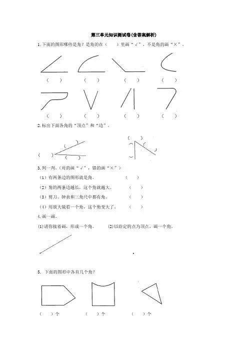 【三套试卷】【苏教版】小学二年级数学上册第三单元试卷(及答案)