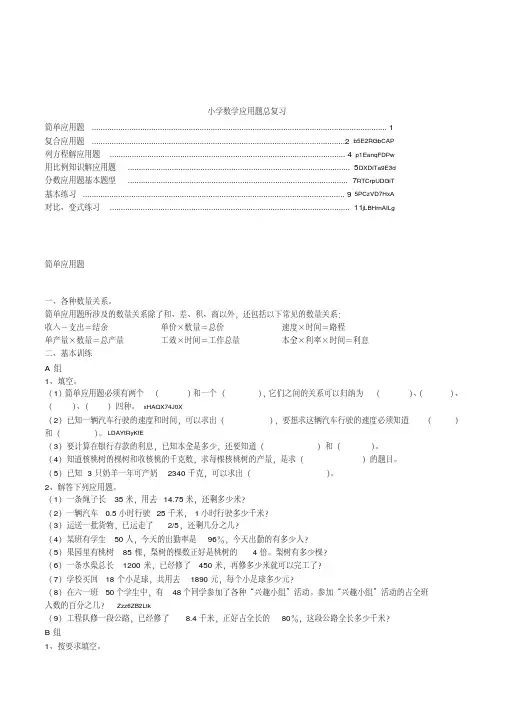小学数学六年级应用题分类总复习题型整理汇总