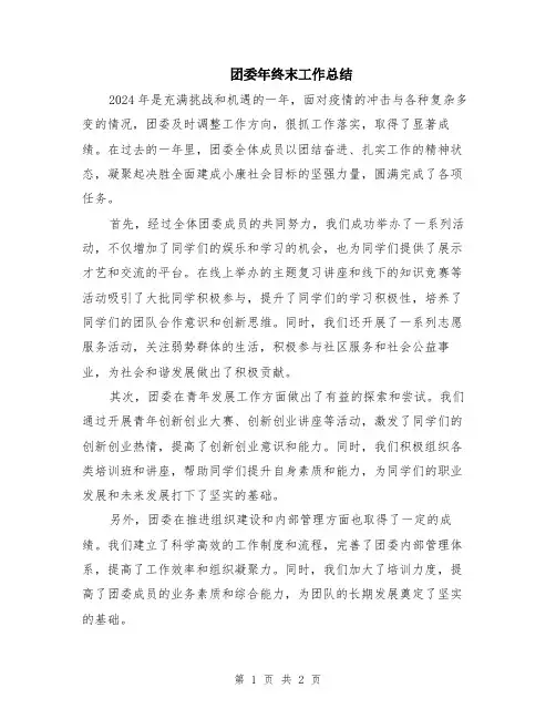 团委年终末工作总结