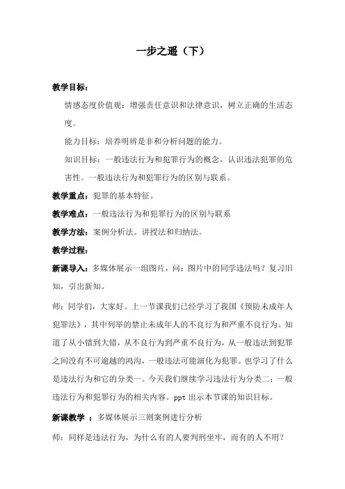 教案一步之遥