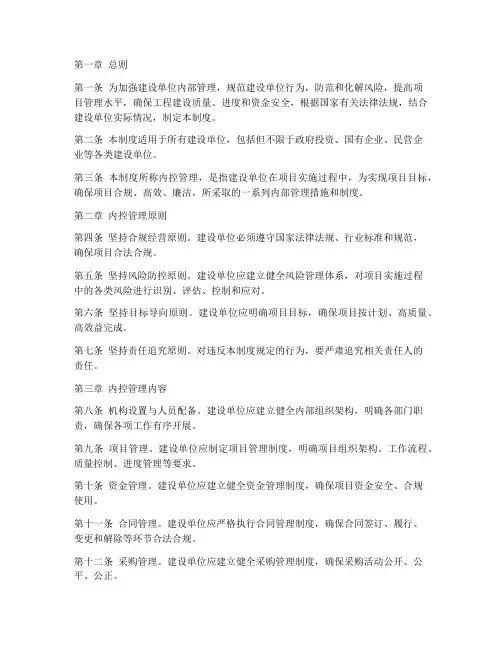 建设单位内控管理制度