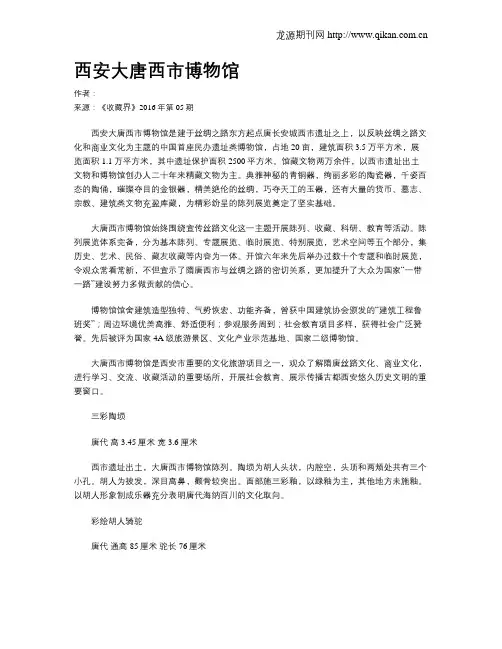 西安大唐西市博物馆