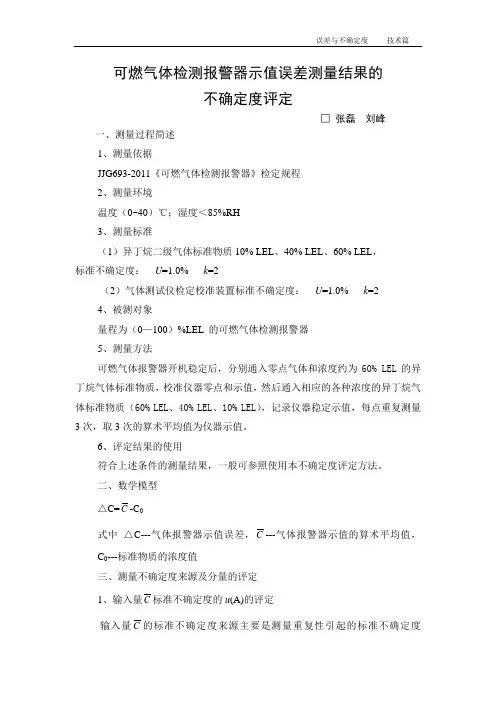 不确定度评定