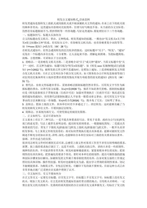 转发公文通知格式_信函范例
