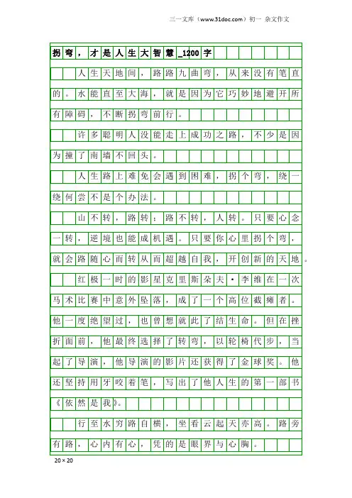 初一杂文作文：拐弯,才是人生大智慧_1200字