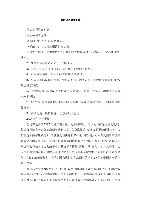 最新保洁公司简介6篇