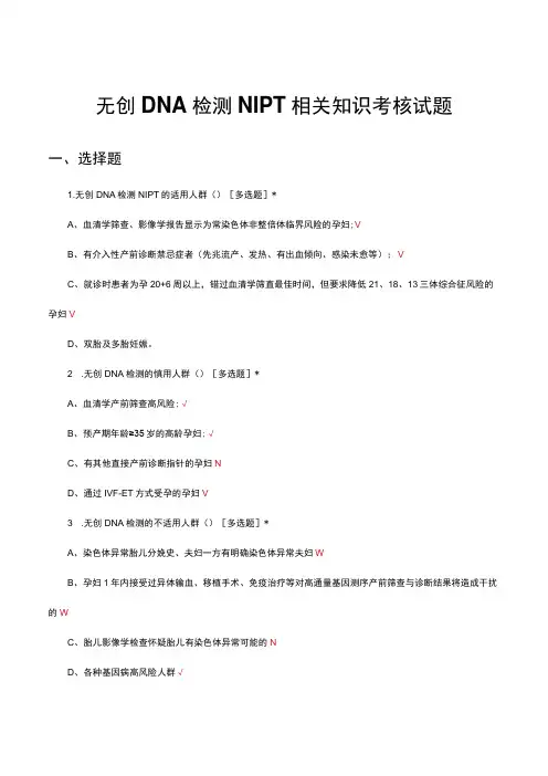 无创DNA检测NIPT相关知识考核试题及答案