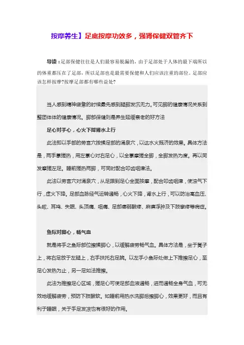 按摩养生】足底按摩功效多,强肾保健双管齐下
