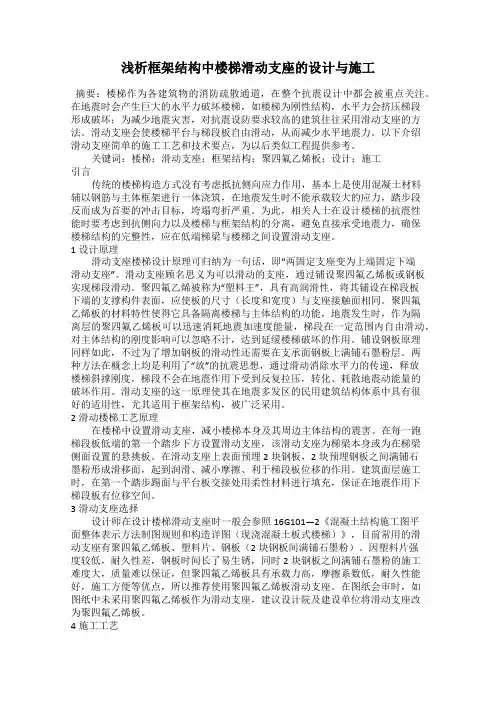 浅析框架结构中楼梯滑动支座的设计与施工